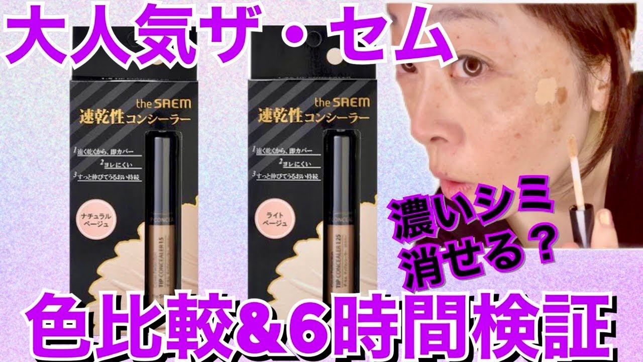【コンシーラー】@cosme殿堂入りコンシーラーなら濃いシミ消せる⁉︎