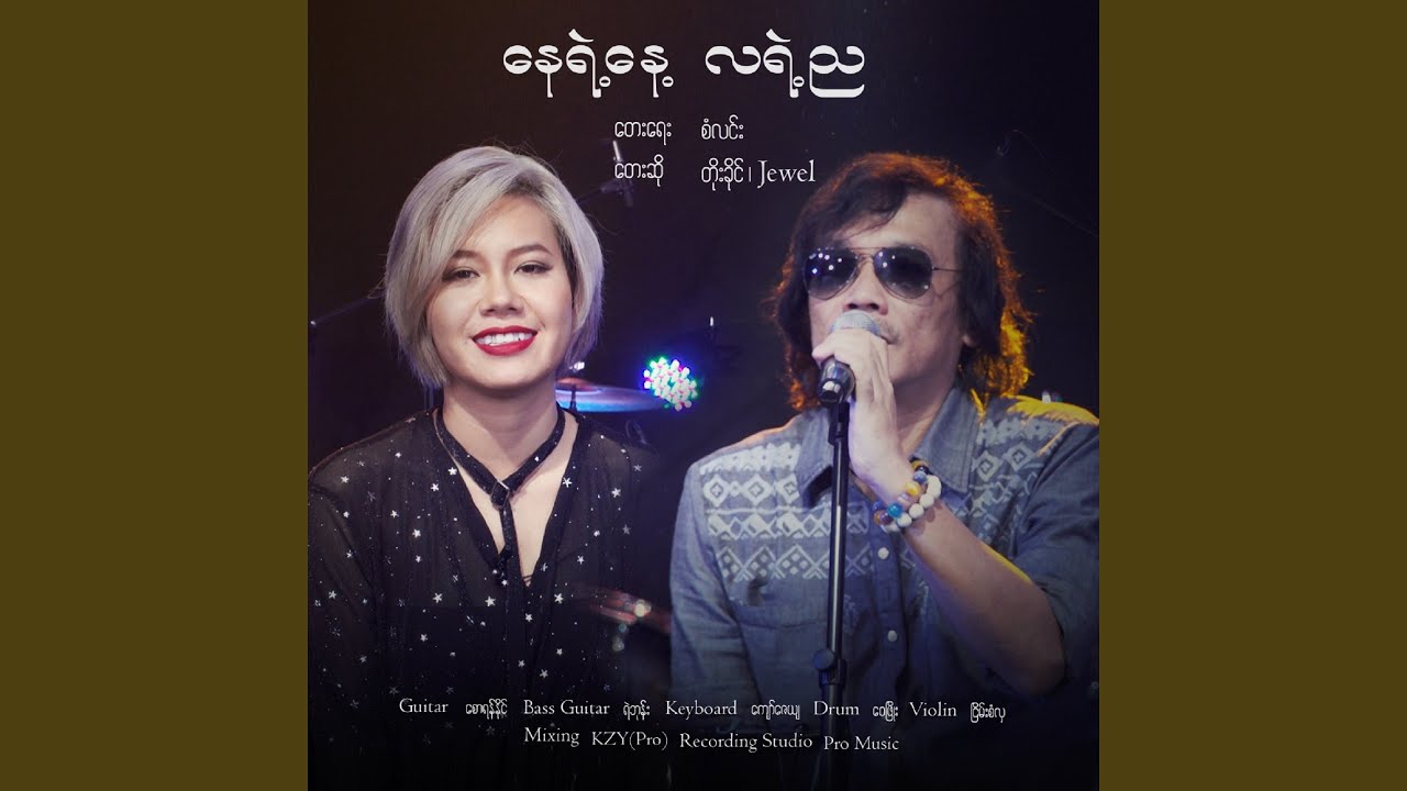 Nay Yae Nae La Yae Nya - Single