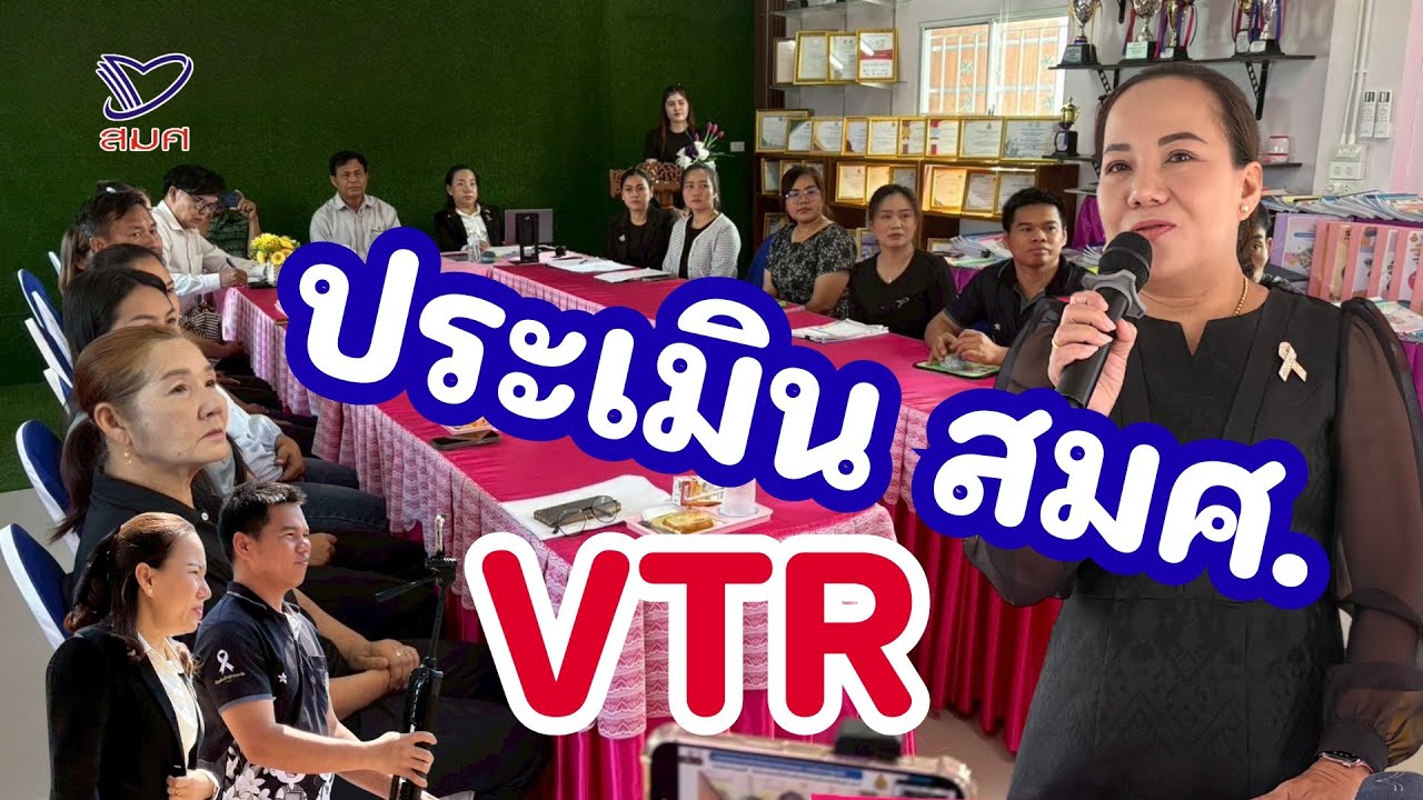 VTR ประเมิน สมศ. รอบ 5 โรงเรียนบ้านขุนศรี (รูปแบบ Virtual visit)