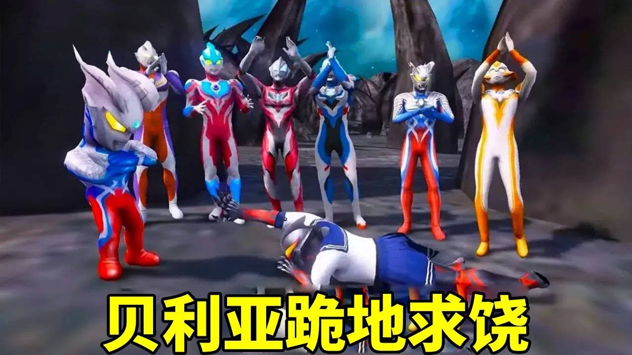 貝利亞惡整小賽羅，沒想到勇敢聰明的小賽羅，把貝利亞氣得嗷嗷叫！ 【神火大寶】