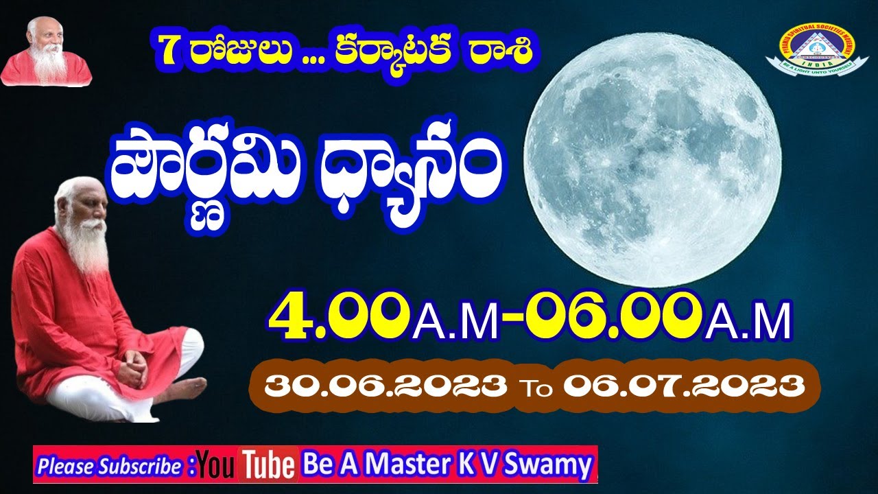 పౌర్ణమి -కర్కాటక రాశి (7 )రోజుల ధ్యానం డే - 4  ఆషాడ  మాసం   ఉదయం 4. 00 గంటల నుండి 5. 00 వరకు -ధ్యానం
