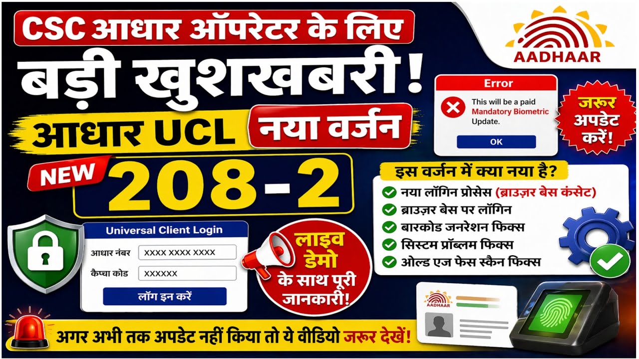 ucl new version 208-2 | universal client update 208-2 | csc ucl new update #uidai #csc #ucl #cscvle
