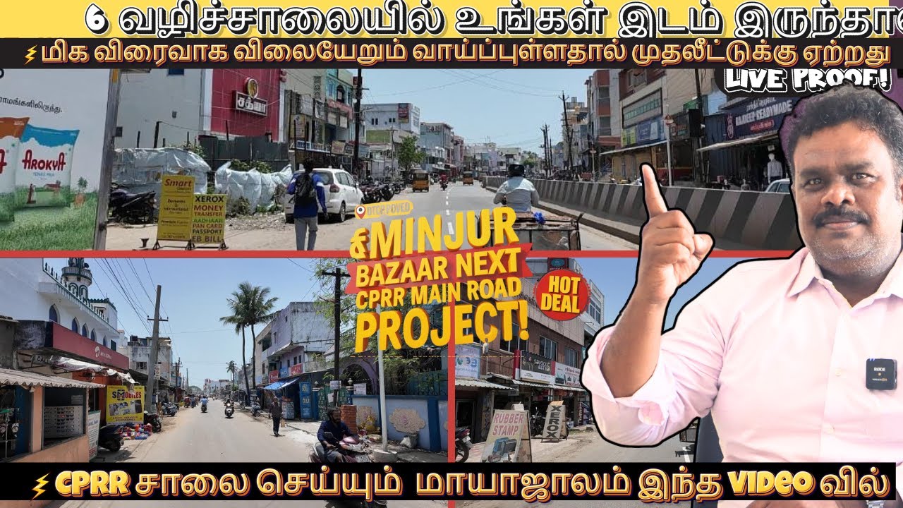 மீஞ்சூரில் உடனே விலையேறும் இடம் பர பர அதிரடிவிற்பனை,CPRR Road Touch Plots for Sale in Chennai-Minjur