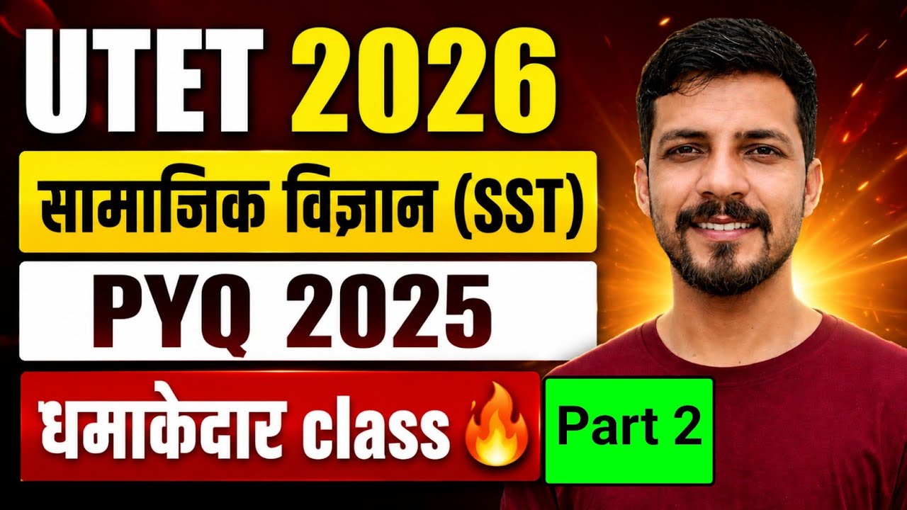 UTET 2025 PYQ ।। UTET 2026 ।। UTET previous year question paper 