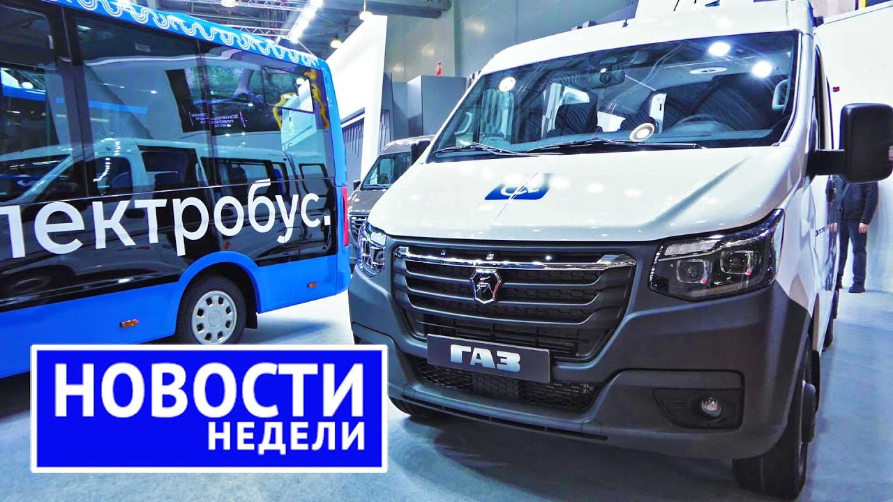 JAC&nbsp;всея Руси&nbsp;&mdash; спаситель автопрома, Соболь NN, электромаршрутка ГАЗель и&nbsp;др. &laquo;Новости недели&raquo;&nbsp;№197