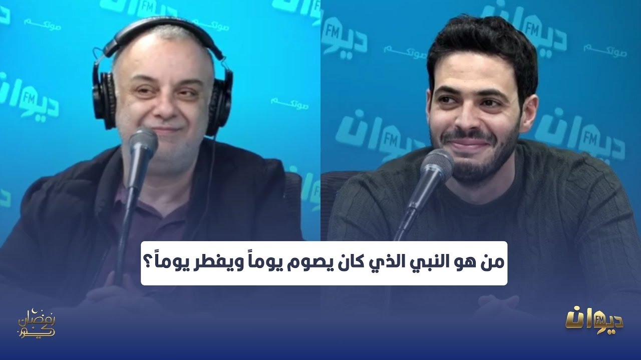 كويز الدين: من هو النبي الذي كان يصوم يوماً ويفطر يوماً؟