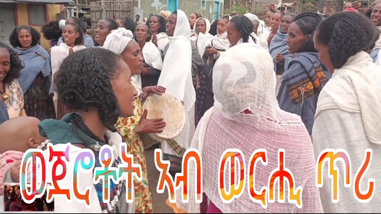 ወጀረተይ ኣብ ወርሒ ጥሪ