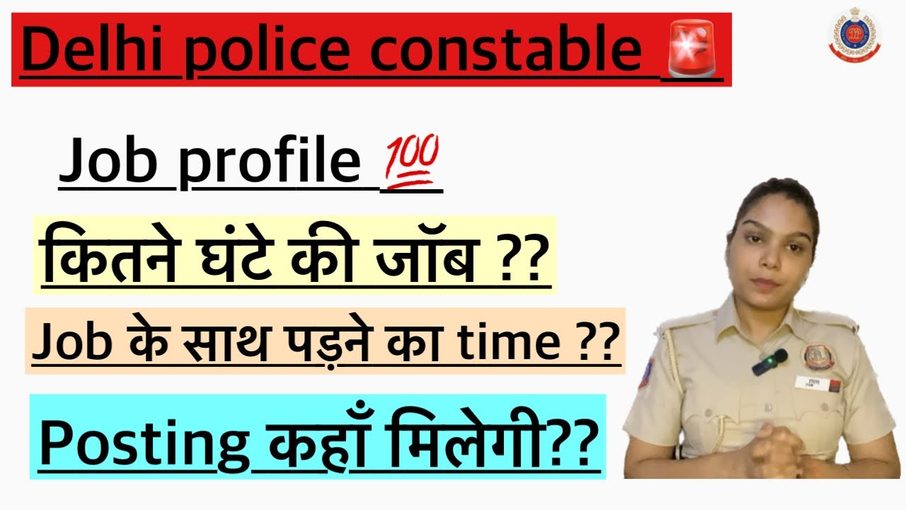 Job profile of delhi police constable #delhipoliceconstable2023 #motivation #khaki