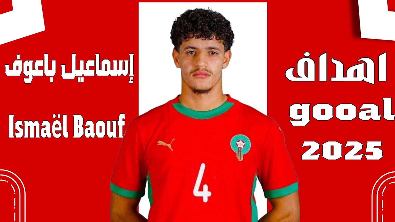 Isma&euml;l Baouf goals and skills 🎯🔥اهداف ومهارات إسماعيل باعوف  2025