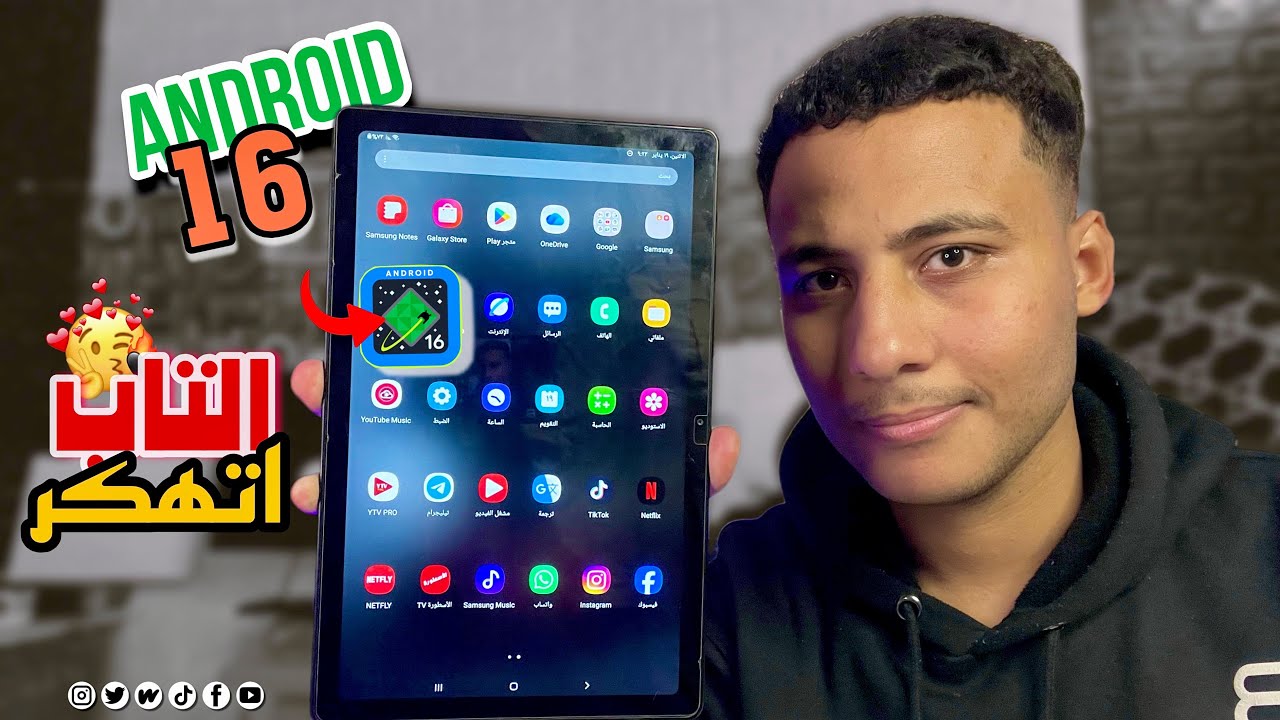 تهكير تابلت الثانوية العامة بعد تحديث أندرويد 16 + حل مشكلة تثبيت التطبيقات 😍