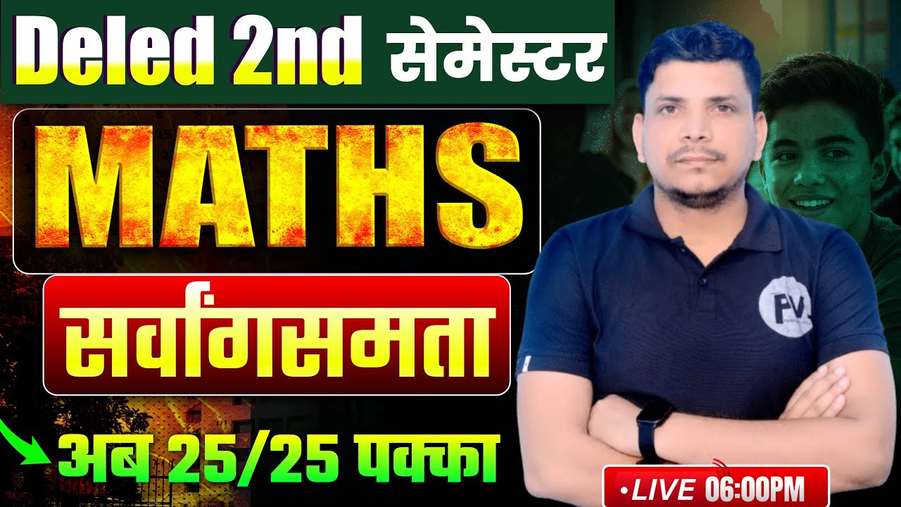 DELED 2ND सेमेस्टर मैथ class शुरू /DELED SECOND SEMESTER MATH CLASS /DELED 2ND SEMESTER MATH