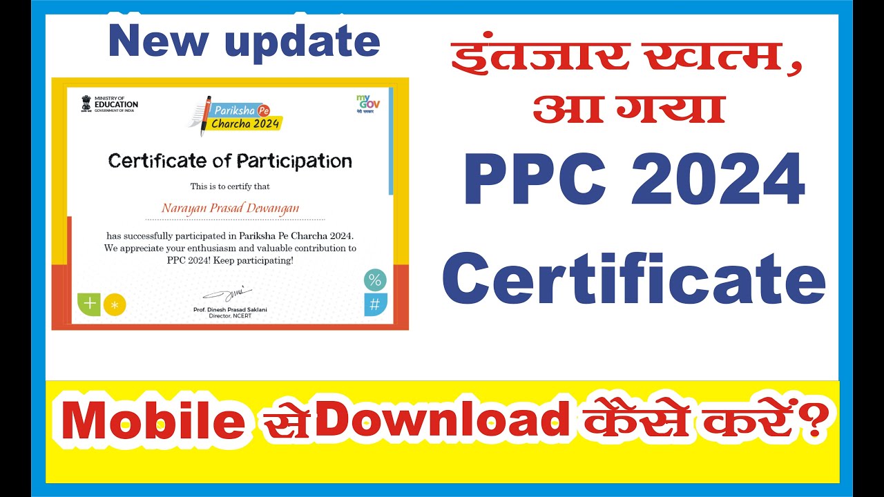 ppc 2024 certificate kaise download karen | Ppc certificate download | Ujjwal Lakshya |