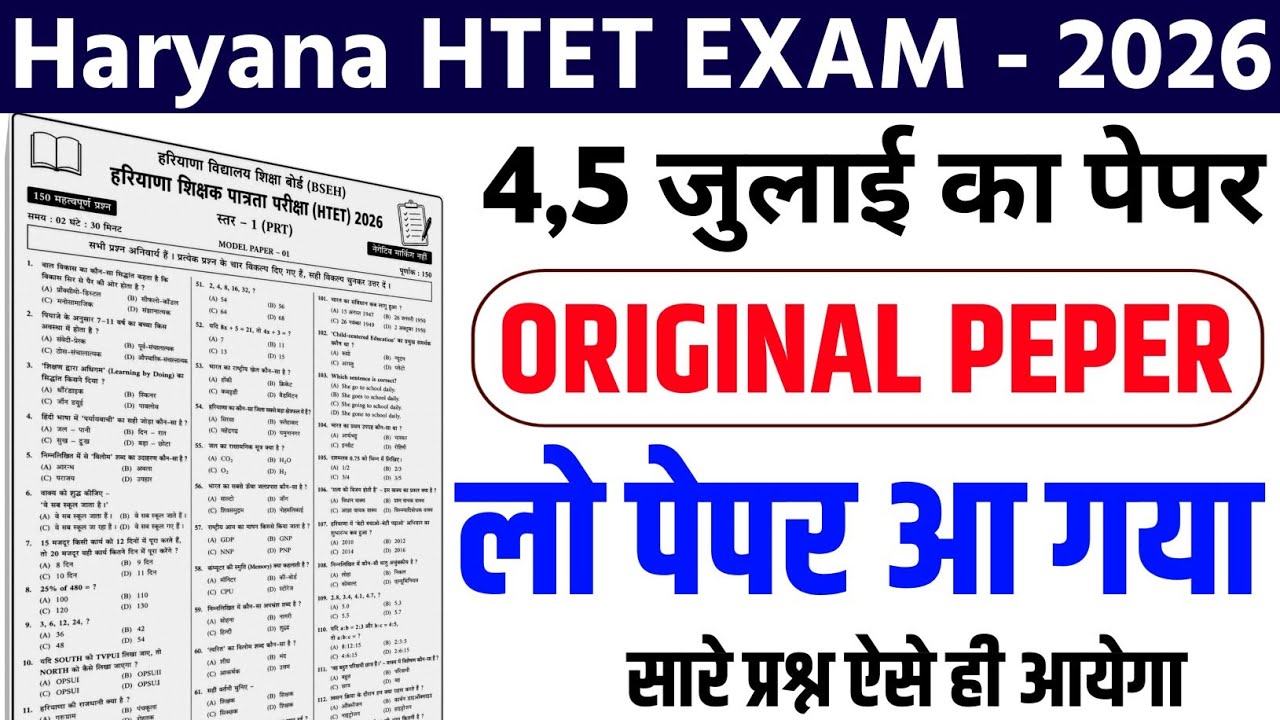 Haryana htet 4 July 2026 answer key | haryana htet 4 July viral peper | haryana htet gk gs 