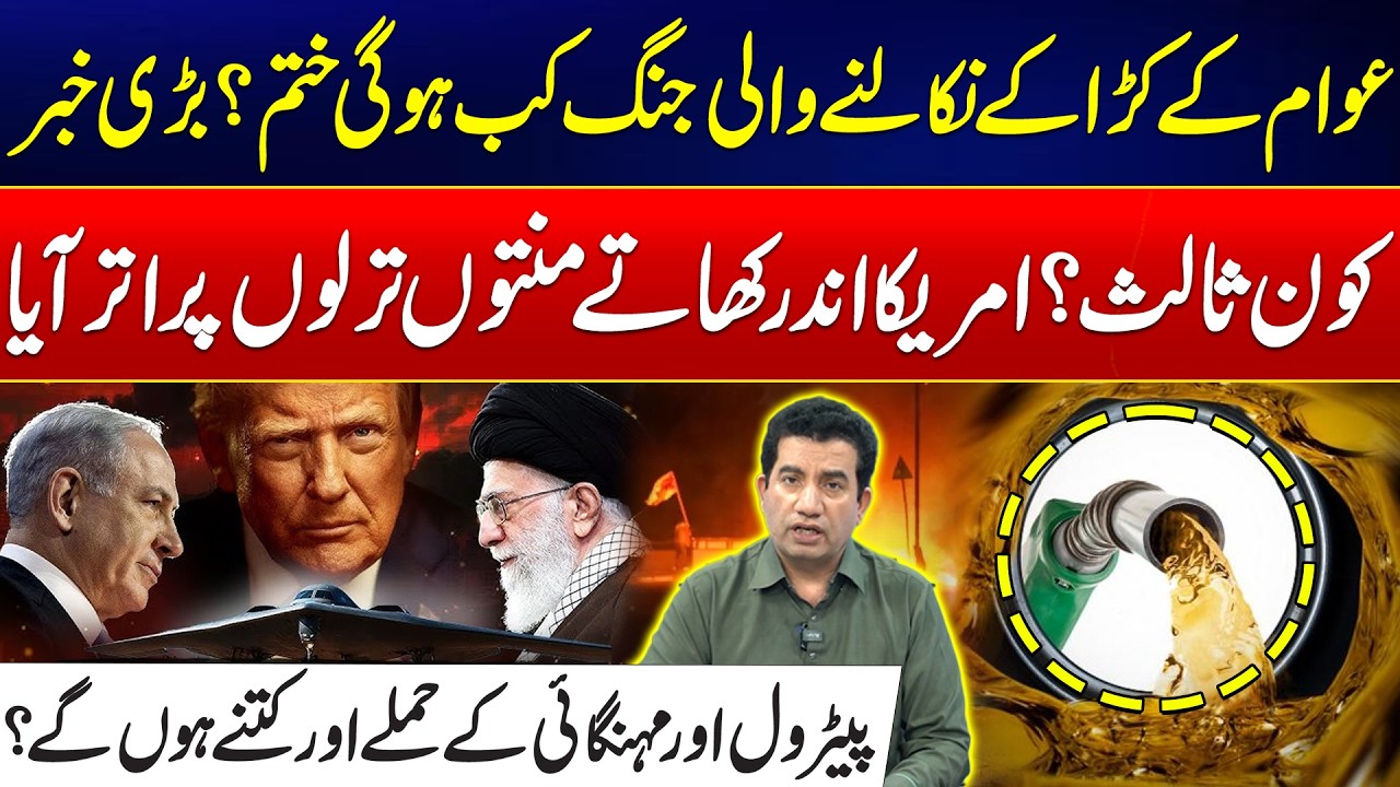 Iran–Israel US War Tensions - Petrol Prices Rise - Who Will Mediate Peace & When Will War End?