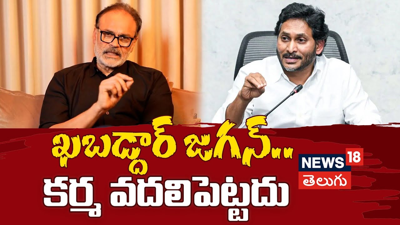 MLC Naga Babu Strong Warning To YS Jagan On Tirumala Laddu Issue | ఖబడ్దార్ జగన్.. కర్మ వదలిపెట్టదు