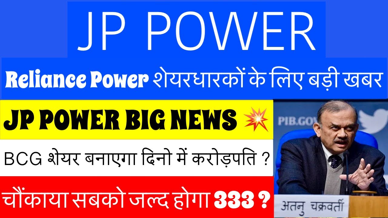 JP Power share latest news🚨BCG dividend?🚨RELIANCE power share latest news🚨BCG SHARE LATEST NEWS T...
