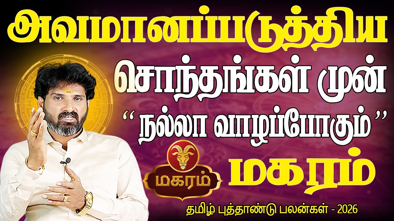 Magaram Rasi | மகரம் | Tamil New Year | தமிழ் புத்தாண்டு பலன் | Anthiyur Sudhagar | Bramma Jothidam