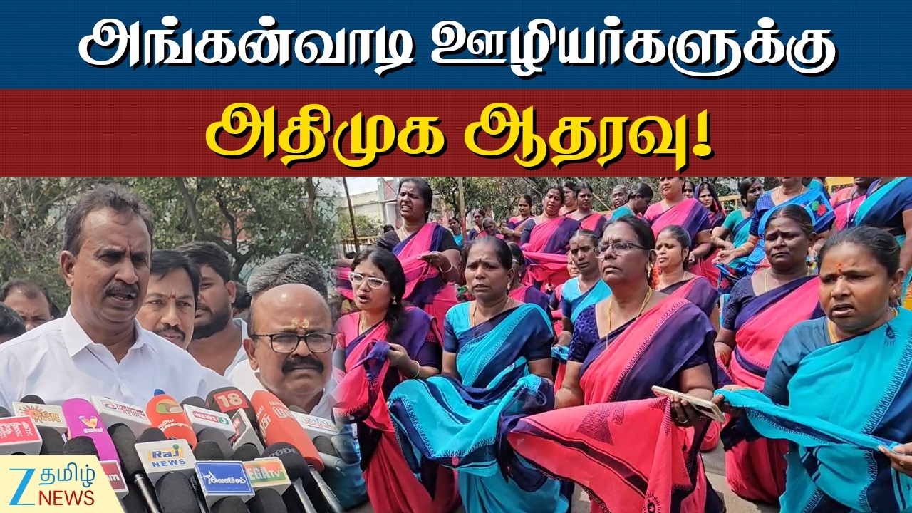 SP Velumani | AIADMK | திமுக அளித்த வாக்குறுதிகளைத்தான் கேட்கிறார்கள்!