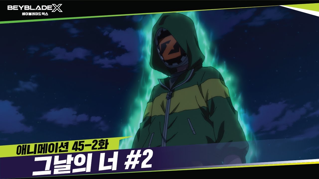 [45-2화] 가면Z의 탄생? 