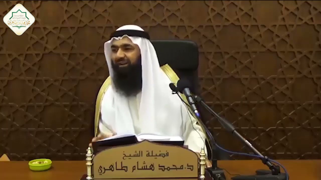 تعريف الحديث المسلسل | فضيلة الشيخ د. محمد هشام طاهري