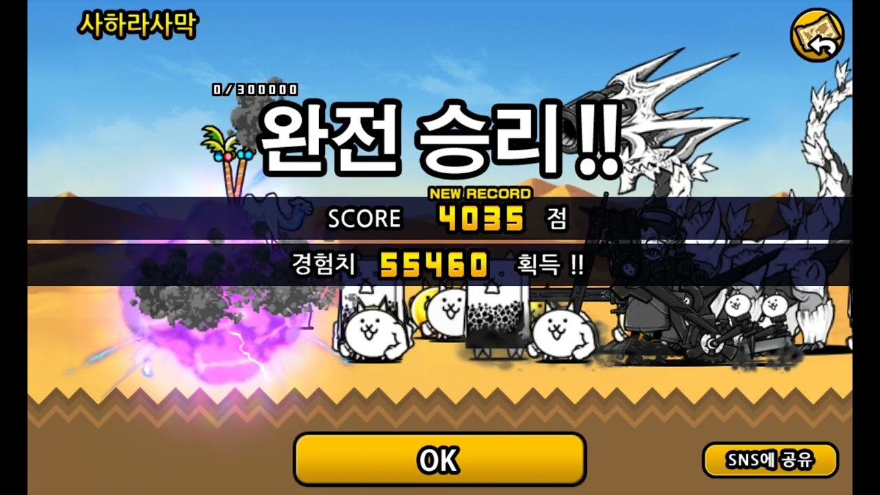 냥코 6탄(2번째 에일리언 낙타를 만났다 근데!!!!!