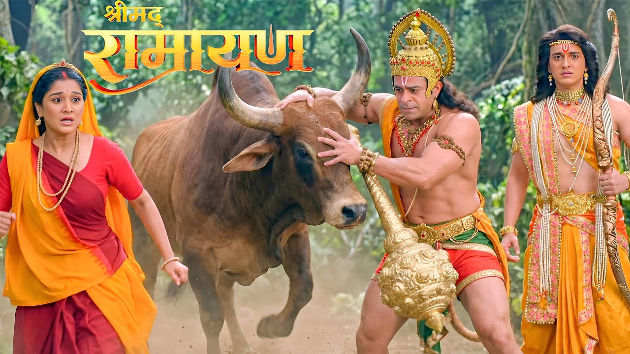 एक भयानक बैल ने कर दिया सीता माता पर हमला, हनुमान जी ने किया उसे काबू #ramayan #sitaram #bhakti #god