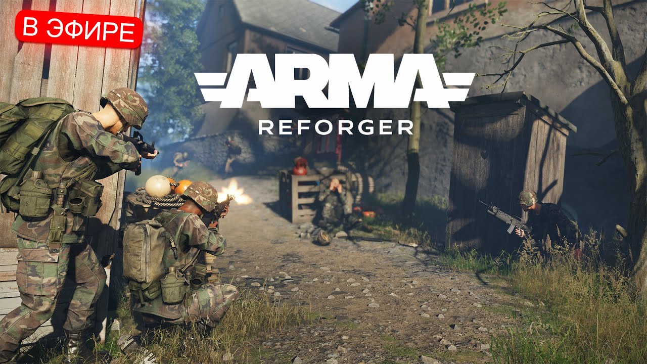 Военные события в ARMA REFORGER