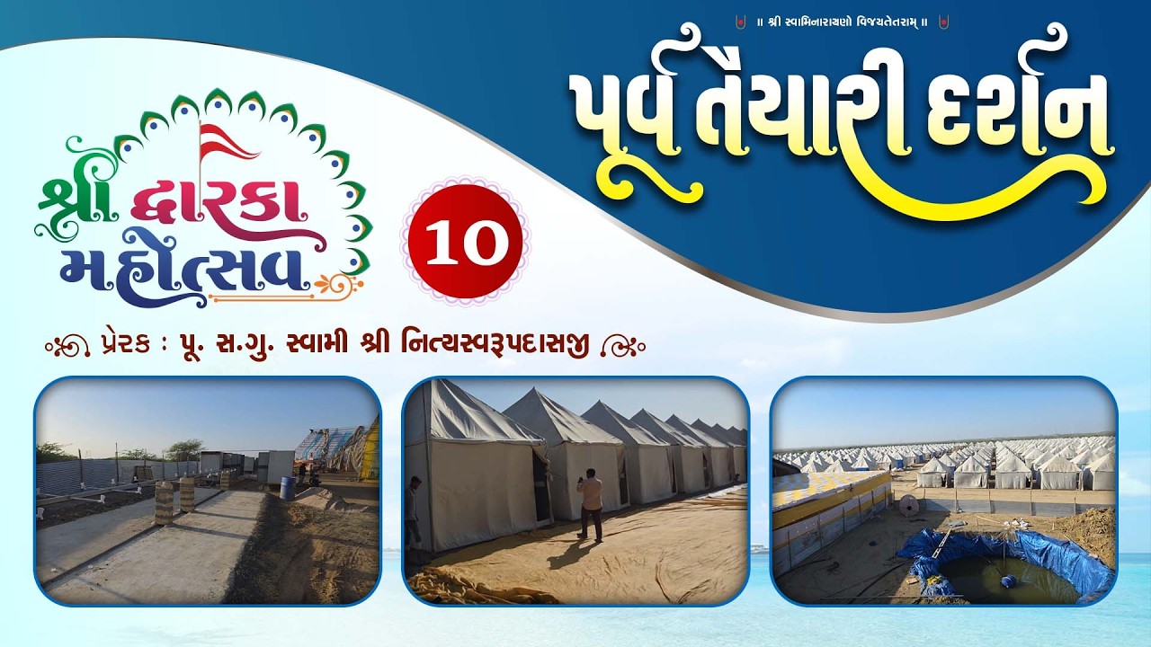 DWARKA MAHOTSAV PREPARATION | PART-10 | DWARKADHAM | SWAMI NITYASWARUPDASJI