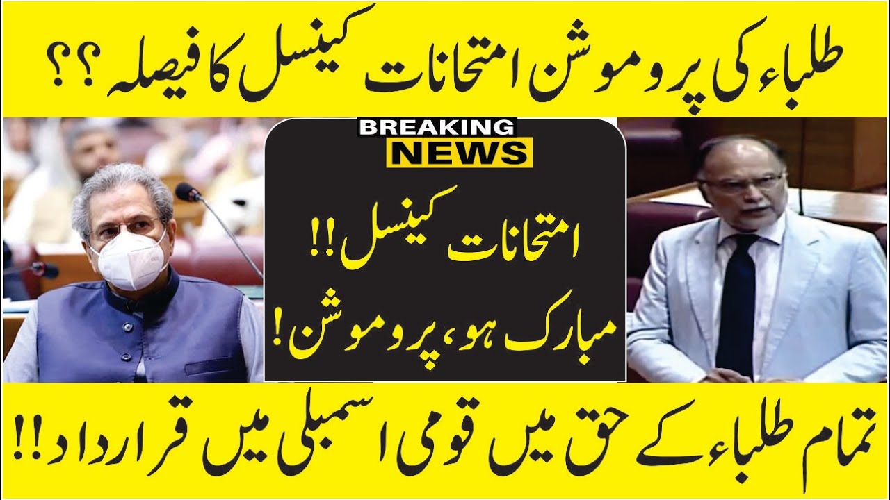 Cancel Board Exams 2021- Exam Cancellation News -Students Promotion News 2021 @DIGITAL Education