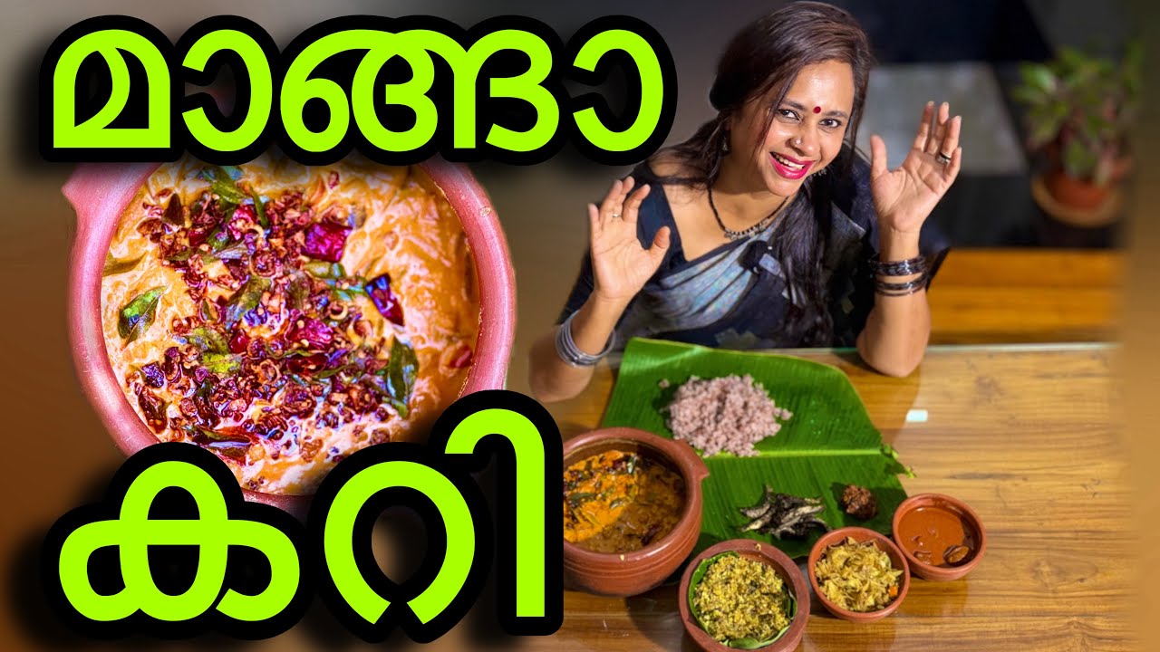 അങ്കമാലി മാങ്ങാക്കറി വ്യത്യസ്ഥ രുചിയിൽ, കമൻ്റ് ചെയ്യൂ അന്നമ്മയോടൊപ്പം ഭക്ഷണം കഴിക്കാൻ അവസരം നേടൂ