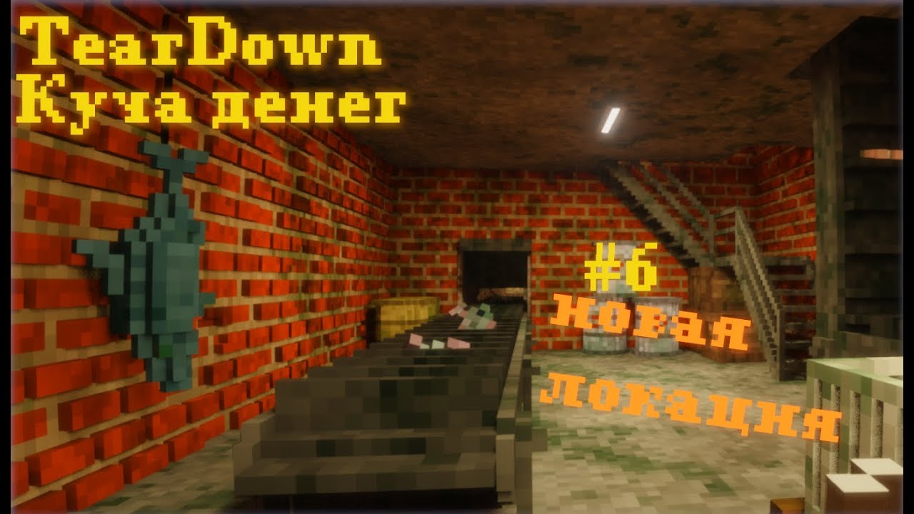 #6 Teardown | Разрушения Симулятор 2020