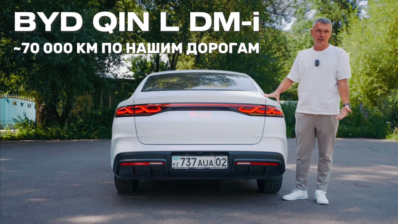 Гибридный BYD QIN L. Отзыв после ~70 000 км.