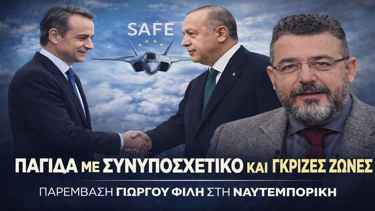 Φίλης: Στεγνό ξέπλυμα της Τουρκίας!