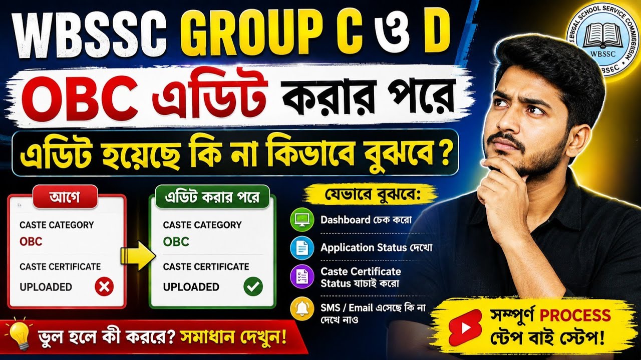 How to Confirm Your WBSSC Group C and D #OBC Edit Was Successful