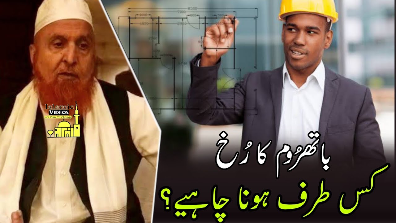 Bathroom Ka Rukh Kis Taraf Hona Chahiye | Maulana Makki AL Hijazi | Islamic Videos |