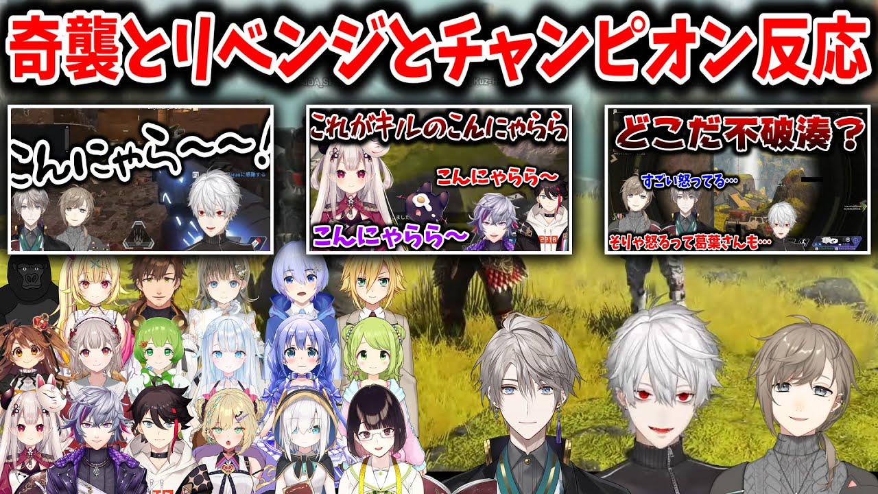 【V最協/11視点】奇襲～リベンジ＋チャンピオンの反応【叶/葛葉/甲斐田晴/Ras/ボドカ/不破湊/三枝明那/奈羅花/にじさんじ切り抜き/vtuber最協決定戦カスタム】