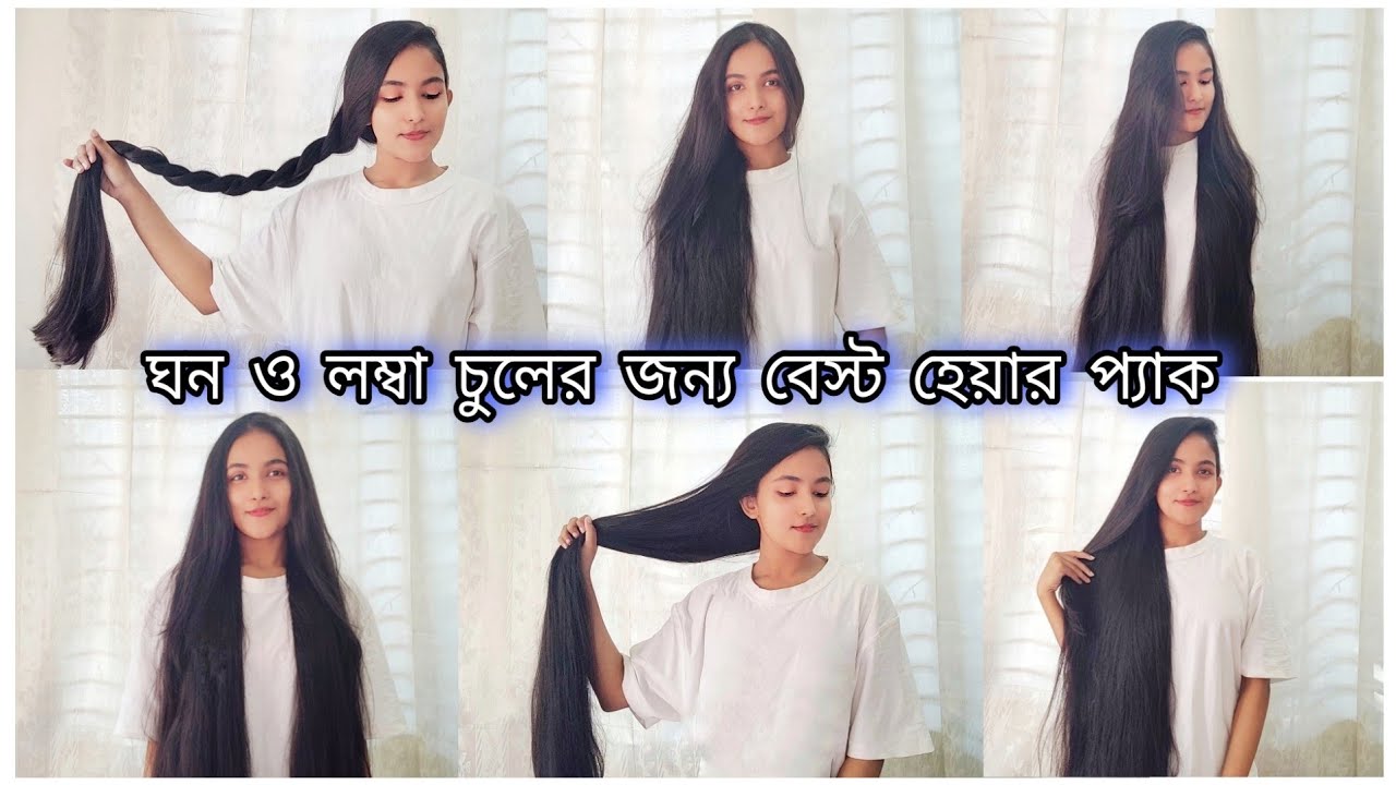 ঘন ও লম্বা চুলের জন্য বেস্ট হেয়ার প্যাক || Best Hair Pack For long & Health Hair in Winter