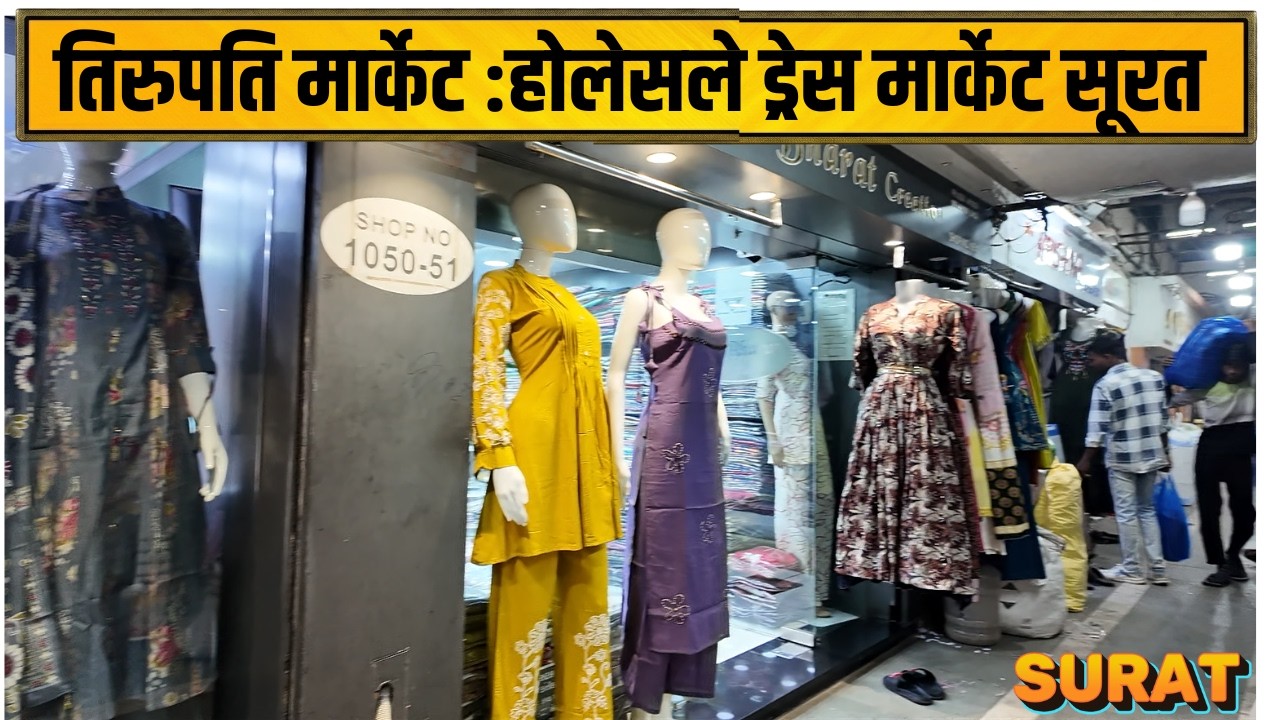 Tirupati Textiles Surat | Dress Manufacturer & Wholesale Market Surat India | Surat Textile Market