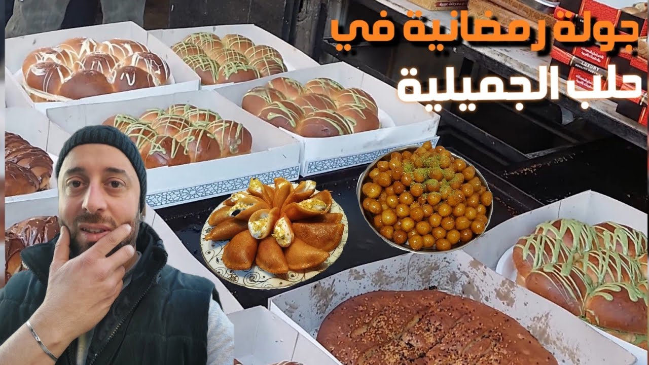 أجواء رمضان في #حلب #الجميلية