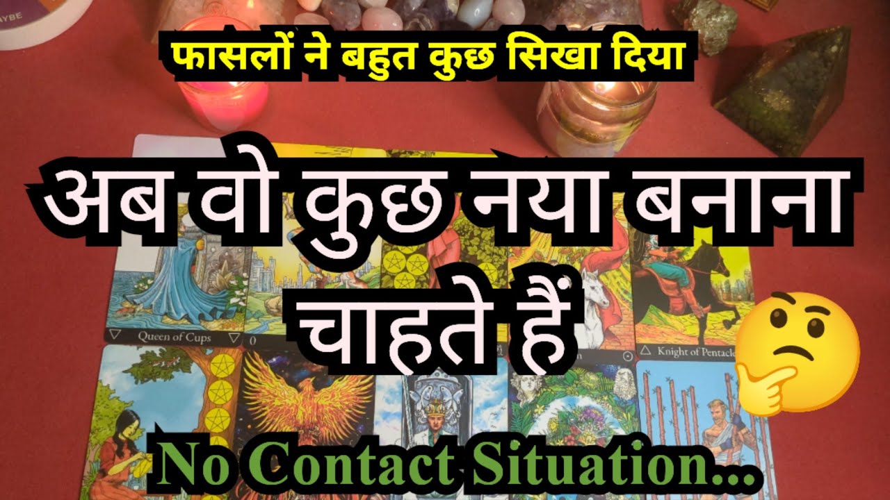 🥰❤️NO CONTACT SITUATION - HINDI TAROT CARD READING❤️🥰