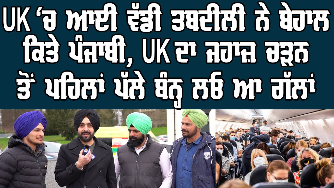 UK Vich Ayee Waddi Tabdili Ne Behal Kite Punjabi | || UK Student || Punjab News || Pride News ||
