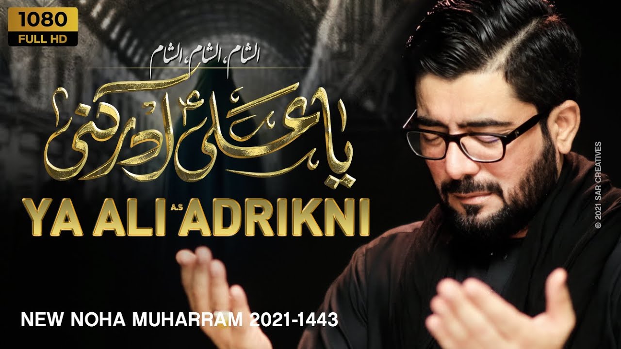 Ya Ali Adrikni | या अली अदरीकनी | Mir Hasan Mir Nohay 2021 | New Nohay 2021