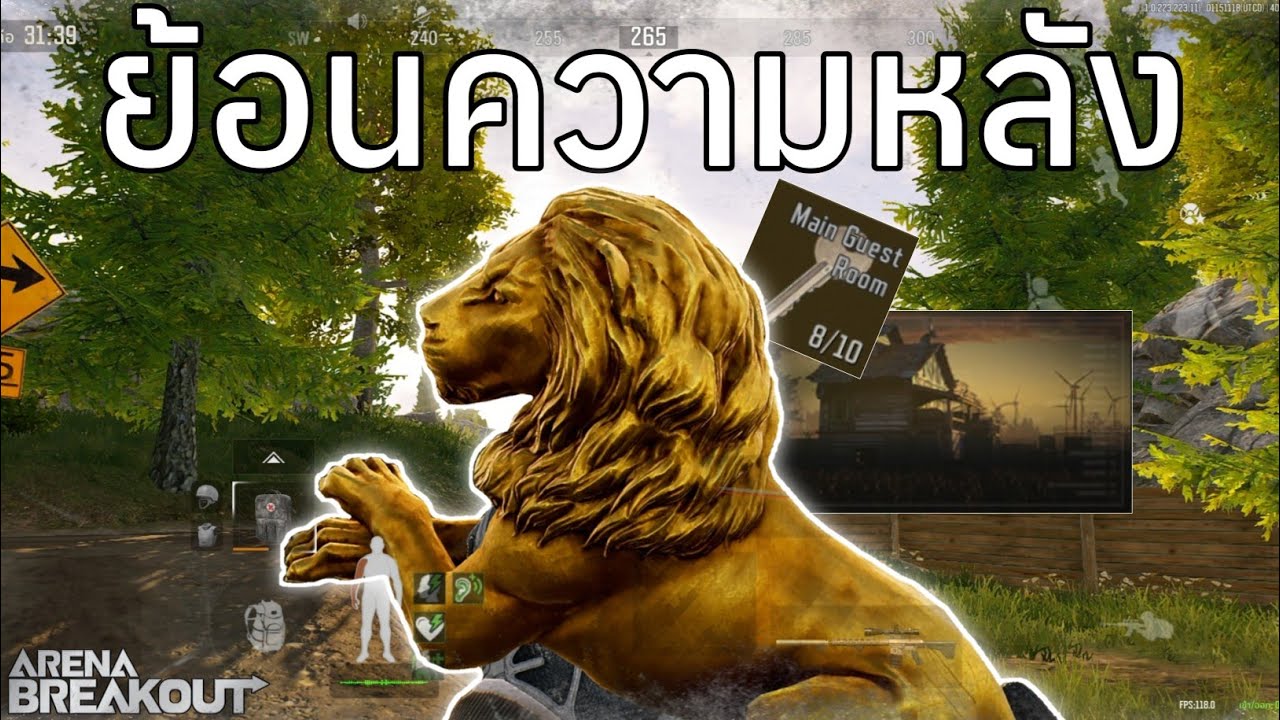 ย้อนความหลังกับไอดีเมื่อปีที่แล้ว  Arena BreakoutS11