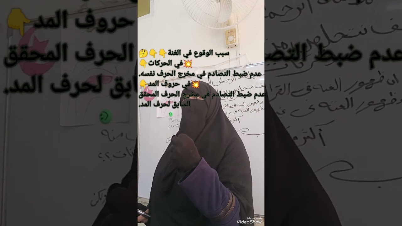 🤔كيف نتخلص من الغنة في حروف المد 👈2️⃣