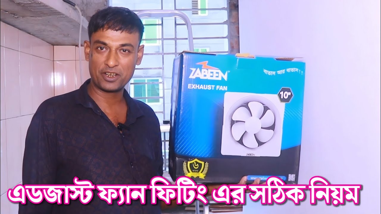 এডজাস্ট ফ্যান ফিটিং এর সঠিক নিয়ম | Electric Adjustable Fan Fitting | Electric work.