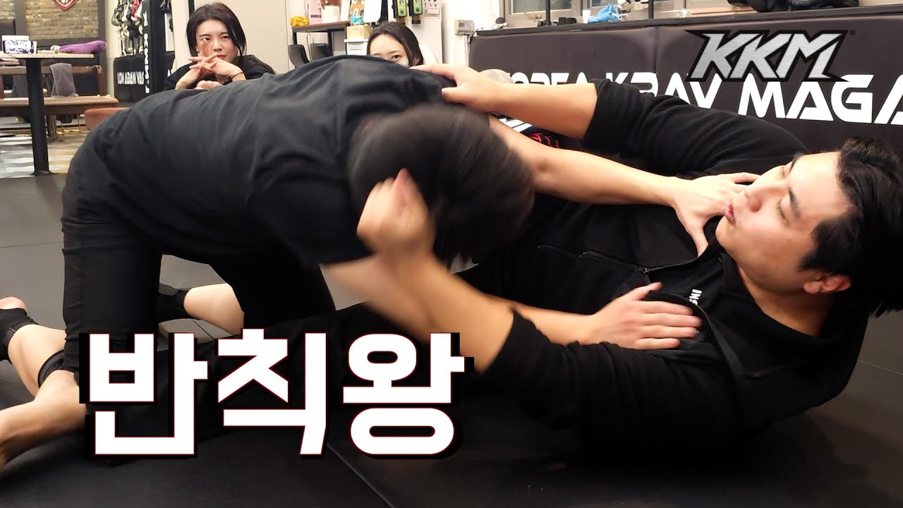 #KKM 노원센터 반칙왕 #크라브마가 #생존 #호신