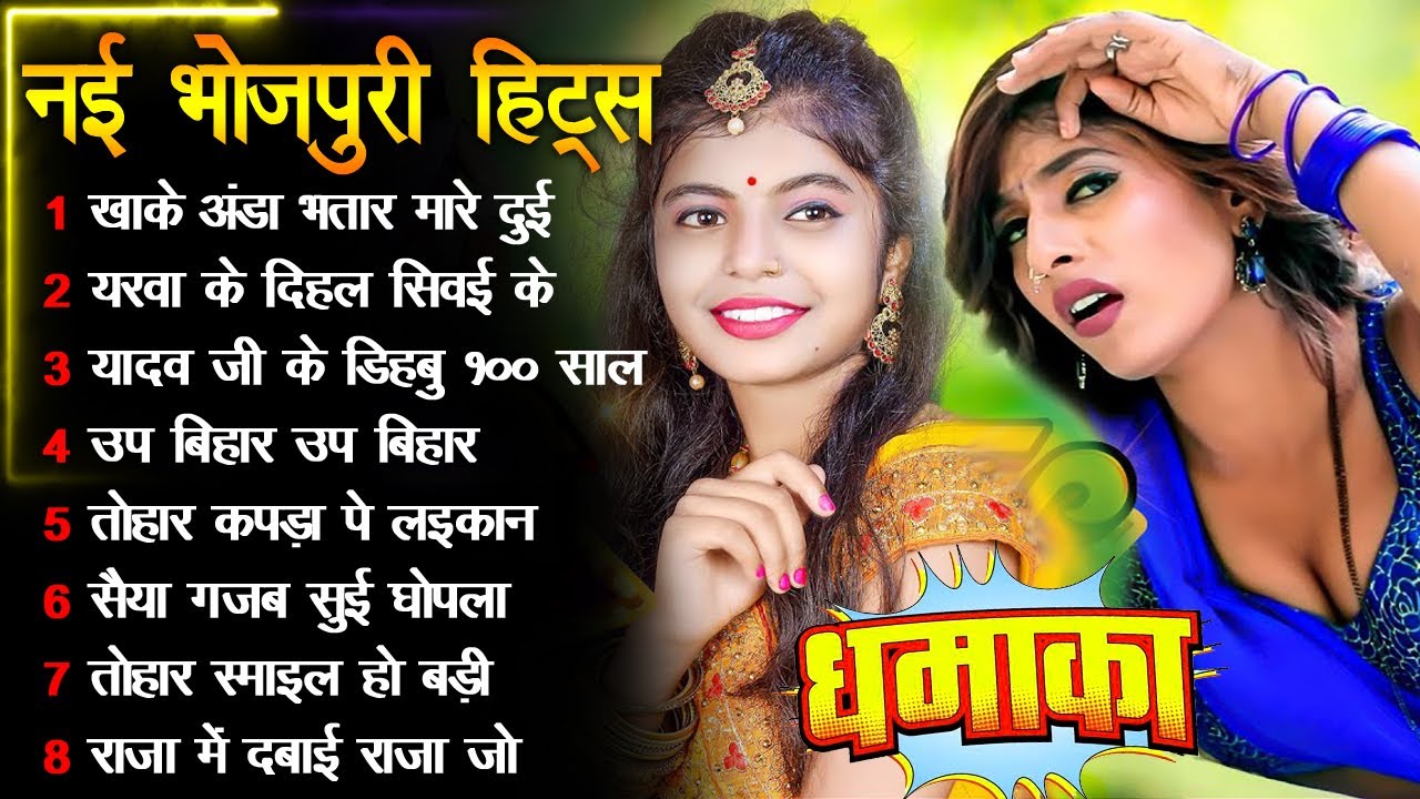 Bhojpuri Hits Gane Audio Song | Shilpi Raj Ke Nonstop Dj Hit Song 2024 | Bhojpuri Hits Gane New Song
