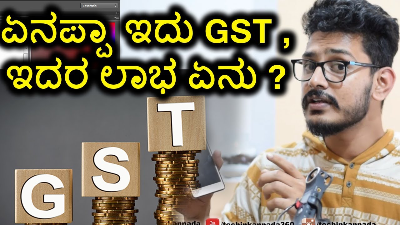 what is GST | How it works expalied |  GST ಲಾಭ ಏನು ? ನಷ್ಟ ಏನು ? | kannada video(ಕನ್ನಡದಲ್ಲಿ)