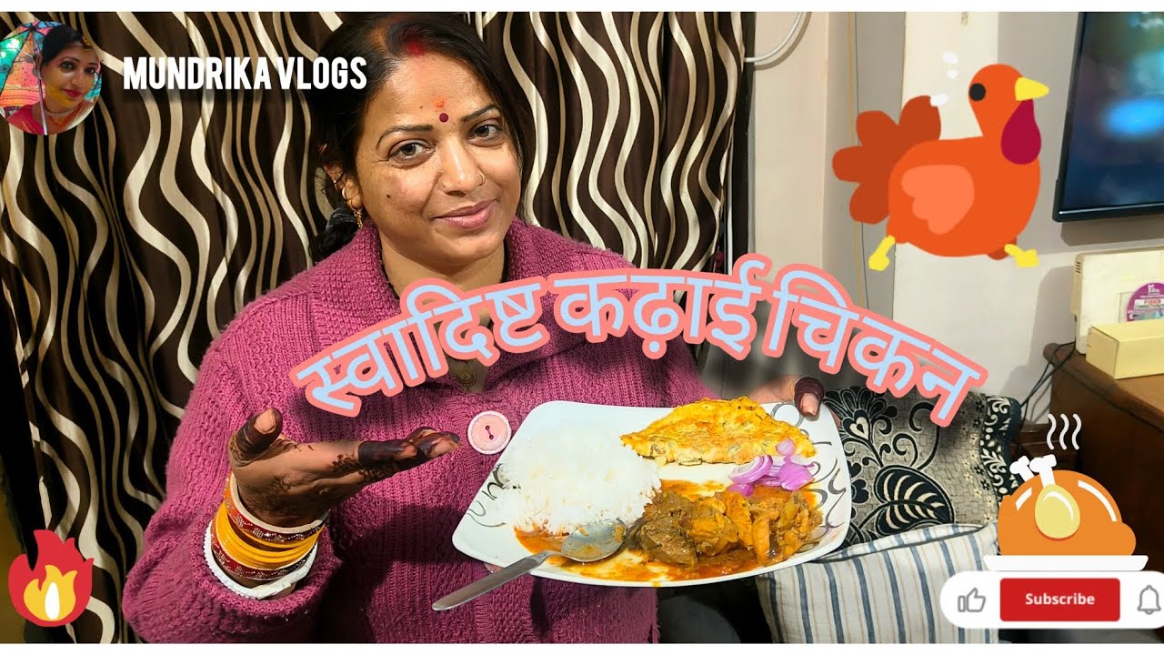 स्वादिष्ट कढ़ाई चिकन  #स्वादिष्ट पेस्ट्री चिकन #स्वादिष्ट #चिकन #कढ़ाईचिकन #viralvideo #song #food 