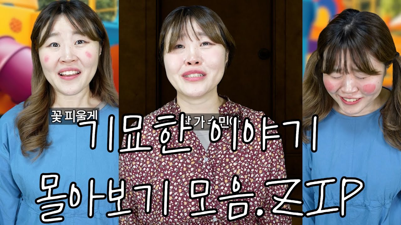 기묘한 이야기 몰아보기